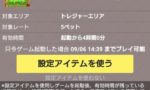 嵐山の大祭りイベントで悲惨な結果！『5ベット設定6・4時間券』の抽選に当選したんだけど・・・